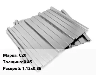 Профнастил оцинкованный С20 s=0.45 1.12х0.85